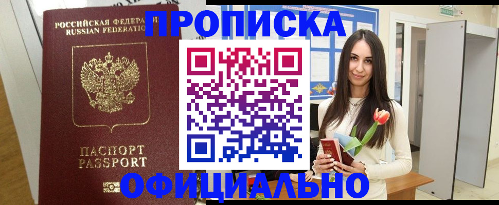 прописка для военкомата в Морозовске