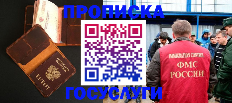 прописка ребенка в Морозовске
