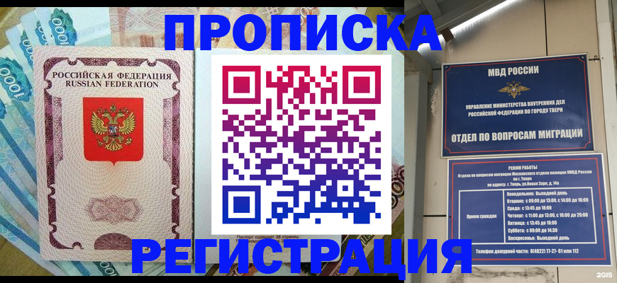 временная регистрация недорого в Морозовске